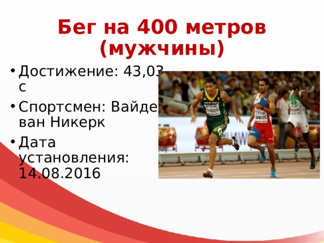 Гто бег 100 метров. 400 Метров ГТО. ГТО бег 400 метров мужчины. Нормативы ГТО 400 метров. Норма бега на 400 метров.