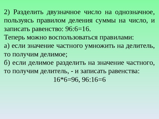 Презентация 3 класс приемы устного умножения и деления