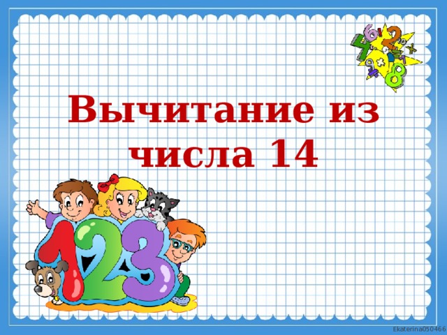 Презентация по математике 1 класс 12