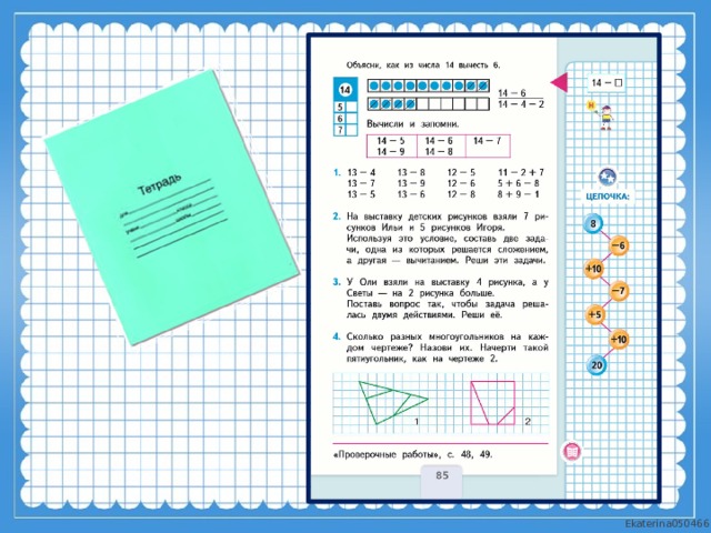 Презентация 1 класс вычитание из 14