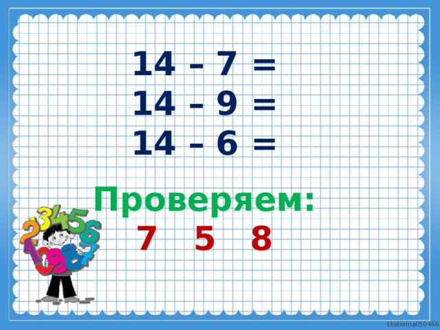 Вычитаем 14 14 6 5. Вычитание из числа 14. Презентация 1 класс вычитание из 14. 1 Класс вычитание 14 -. Гармошка по математике 1 класс вычитание из числа 14.