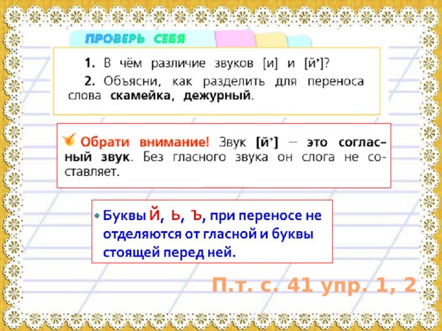 Как разделить для переноса любое слово. Перенос слов с буквой й. Перенос слов с буквой й 2 класс. Скамья разделить на слоги. Разделив слова с буквой й для переноса.