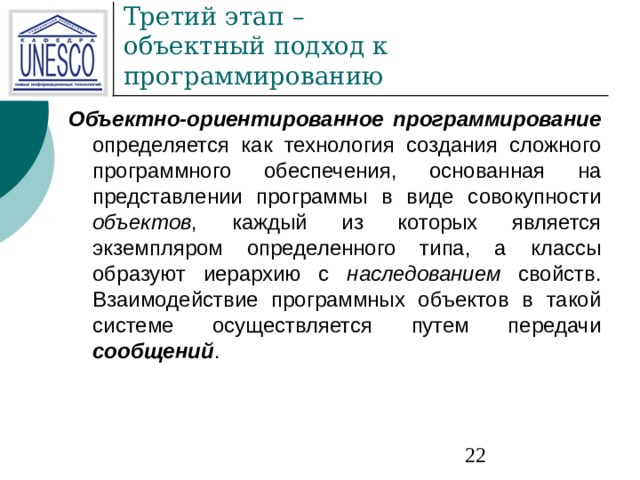 Объектно-ориентированное программирование  объектов наследованием сообщений 