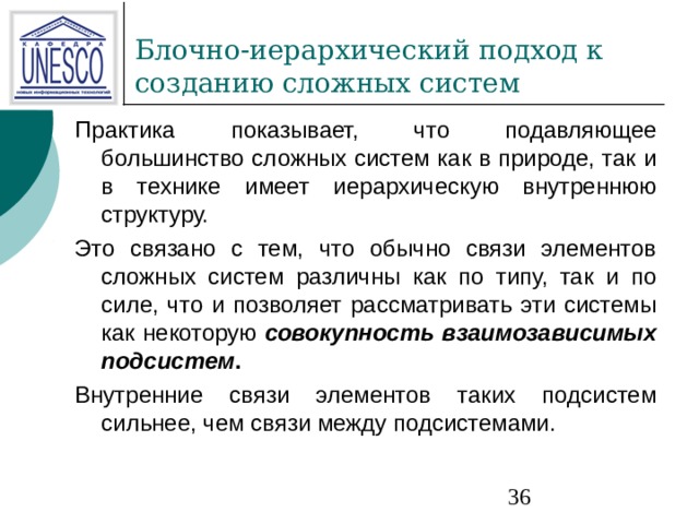 совокупность взаимозависимых подсистем . 
