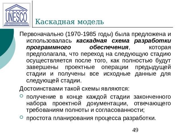 каскадная схема разработки программного обеспечения 