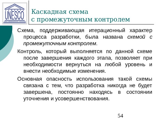 схемой с промежуточным контролем 