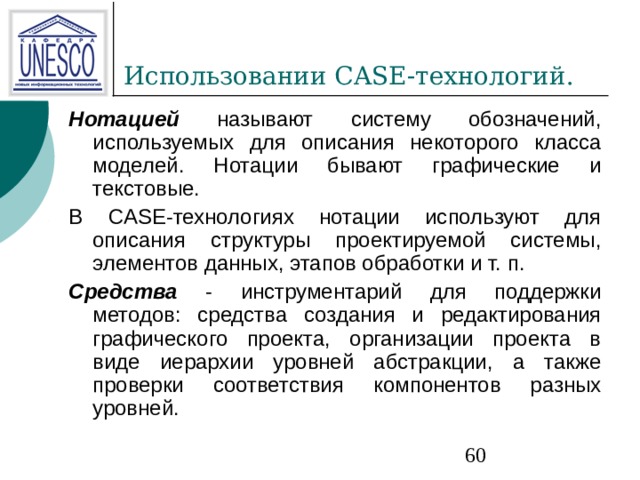 Нотацией  Средства  