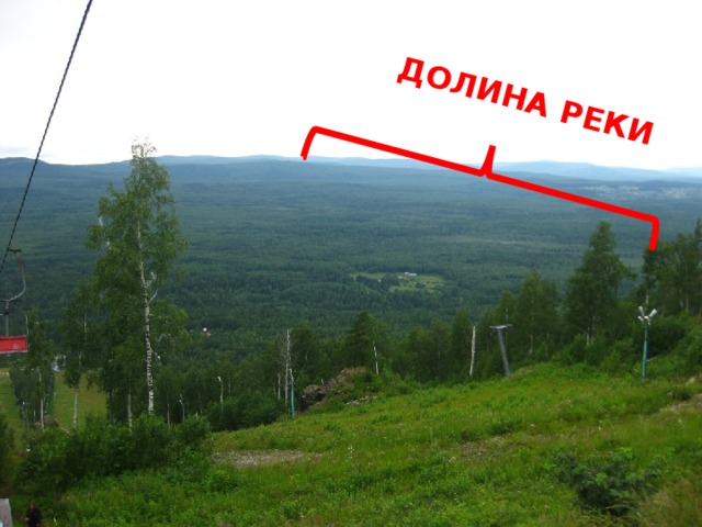 ДОЛИНА РЕКИ 