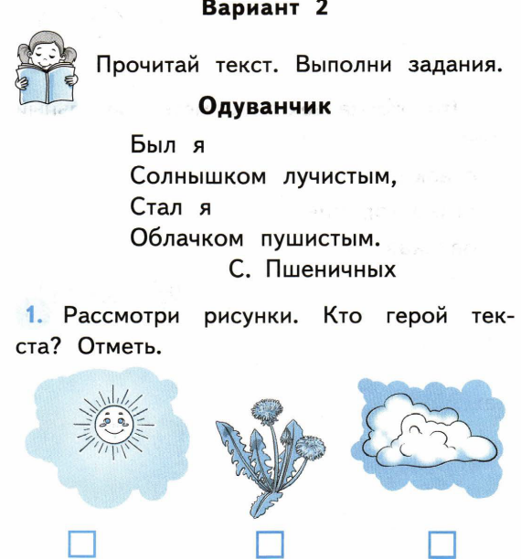 Звенит капель текст. Одуванчик задания. Одуванчик задания для детей. Одуванчик задания для дошкольников. Литературное чтение 1 класс апрель апрель.