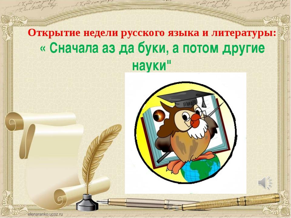 Неделя русского языка и литературы картинки