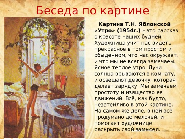 Обыкновенное утро картина описание