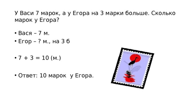 На сколько 12 больше 3. Решение задачи у Васи 9 марок. У Васи 7 марок а у Егора на 3 марки больше сколько марок у Егора. Вася с марками. У Васи было 7 марок а у егорамна 3 марки больше задача.