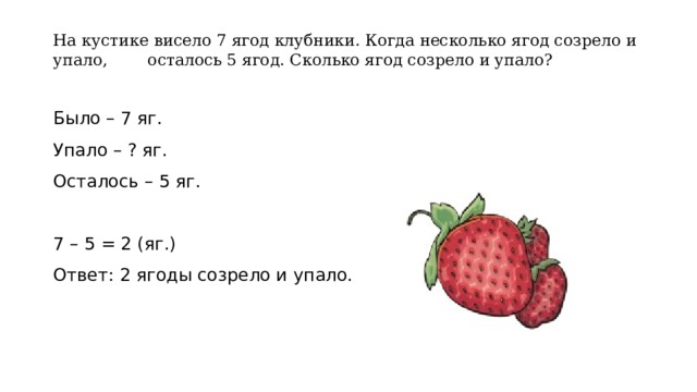 Задача про ягоды. Прибавляй по два сколько всего ягод вишни на рисунке. Клубника созревание ягод. На кусте висело 7 ягод клубники. Сравни количество ягод картинка.