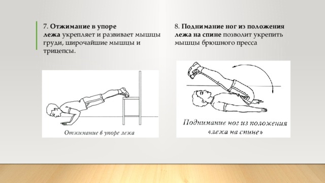 Поднимание ног к перекладине методический план мчс