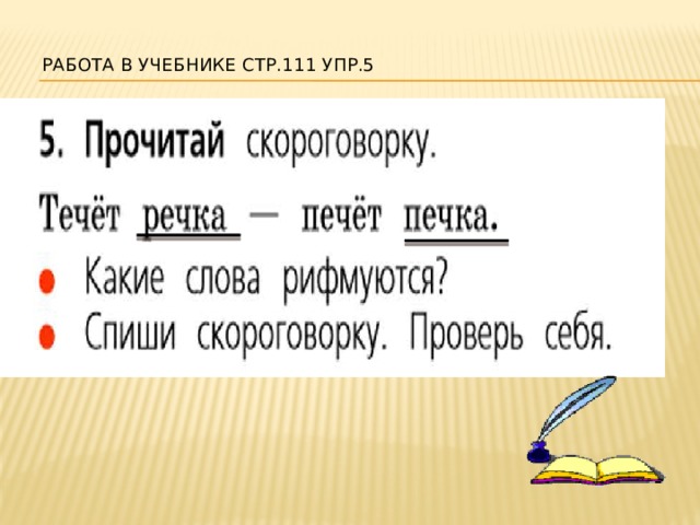 Буквосочетание чк чн чт план конспект