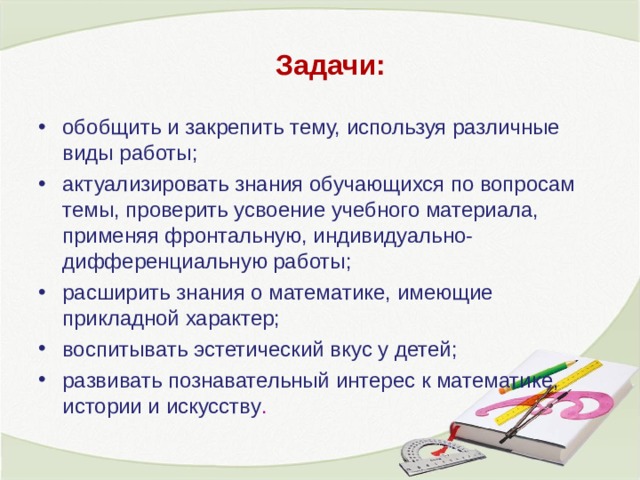 Математика в архитектуре актуальность проекта