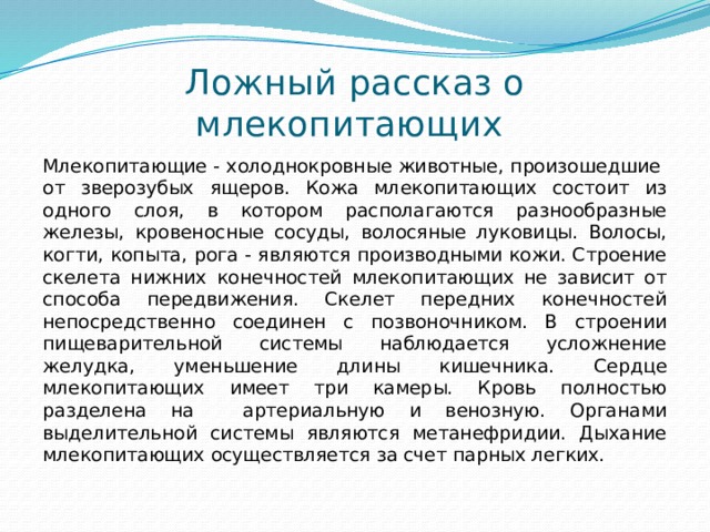 Кожа содержит разнообразные железы птицы или млекопитающие
