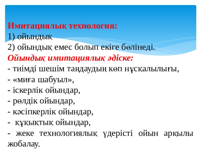 Іскерлік ойындар презентация