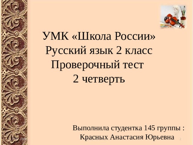 Презентация по биологии на тему "Цветок" (6 класс) " 