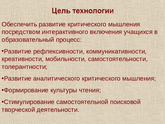 Технология развития критического мышления проект Список литературы логика и критическое мышление фото