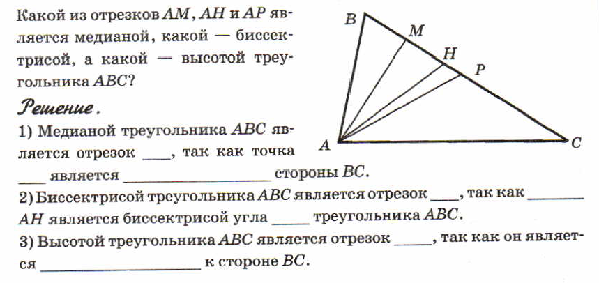 С помощью инструментов найдите на рисунке медиану биссектрису высоту треугольника мкт чертежных