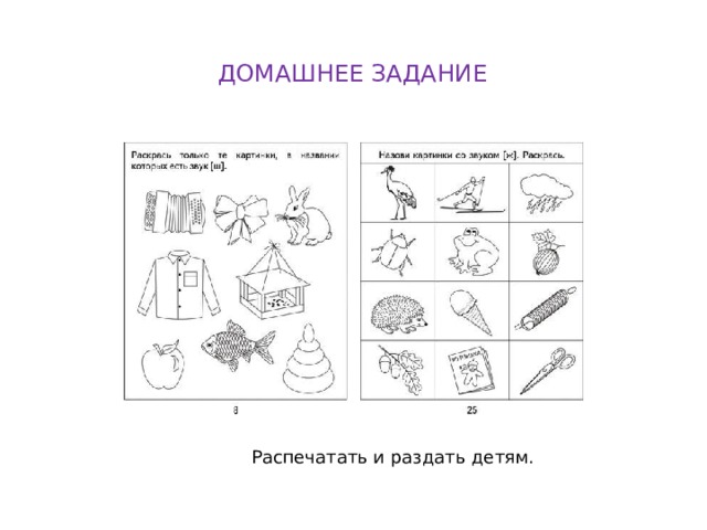 Звуковая культура речи старшая группа ж ш. Дифференциация ш-ж задания для дошкольников. Задания на дифференциацию звуков ж-ш. Дифференциация с-ш задания для дошкольников. Задания на дифференциацию звуков з-ж.