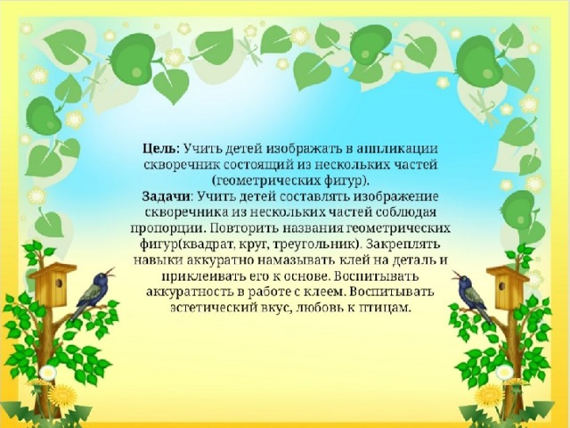 Презентация - Аппликация