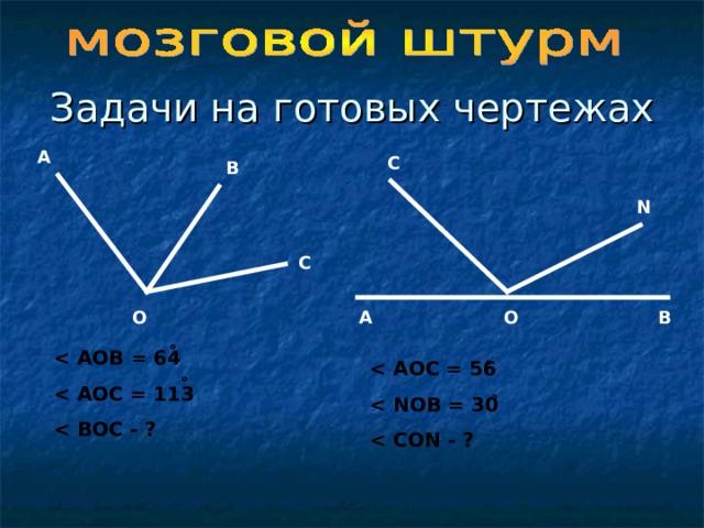 Задачи на углы. Смежные и вертикальные углы задачи с решением. Смежные и вертикальные углы задачи. Задания на смежные углы. Задачи на смежные углы.