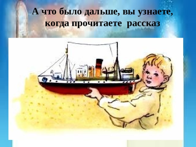 Как я ловил маленьких. Иллюстрации к рассказу как я ловил человечков Житков.