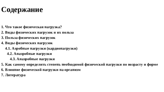 1 что подразумевается под термином физическая культура