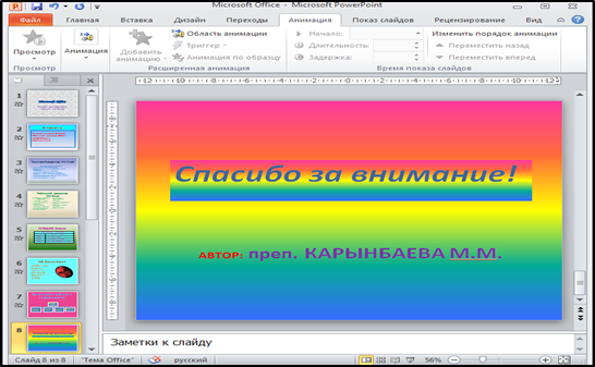 Выберите эффект. Что такое эффект появления слайда. Эффекты анимации это в информатике. Эффекты для слайда. Эффекты переходов слайдов.