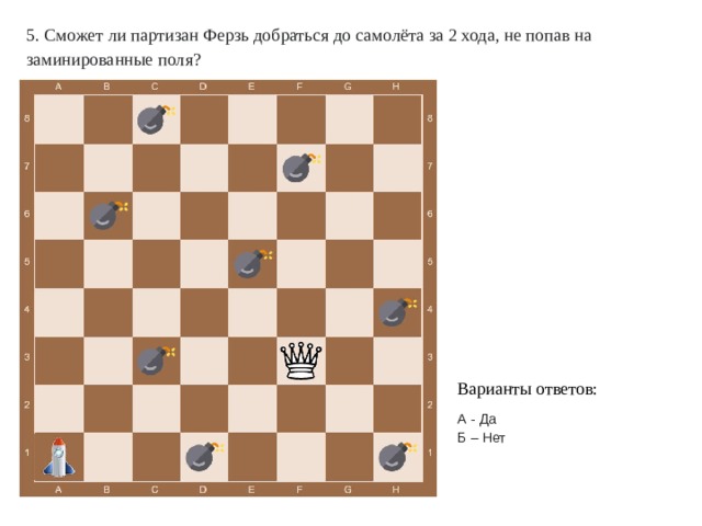 Задачи на шахматном поле. Пять ферзей перекрывают поле. 5 Ферзей перекрывают поля. Как определить МИНИРОВАННЫЕ поля в шахматах