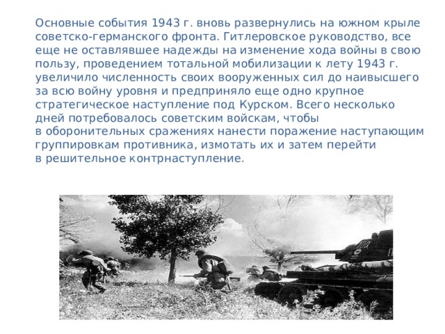 Сентябрь 1943 событие