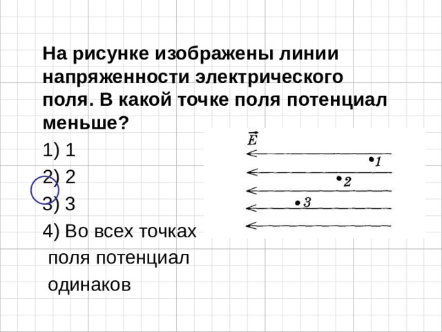 На рисунке изображены линии напряженности однородного электростатического