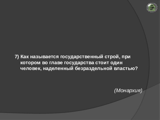 Проект идеального государства во главе которого должны стоять философы разработал