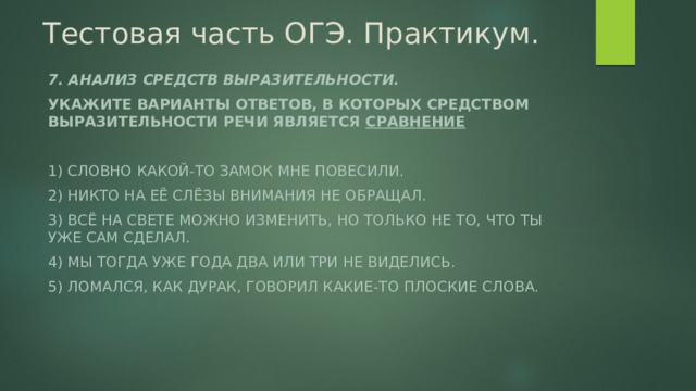 Анализ средств выразительности укажите варианты ответов