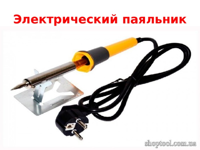 Паяльник и его виды