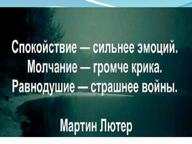 Есть такое выражение ледяное молчание вопрос