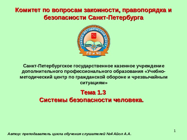 Создание государственного комитета по чрезвычайным положениям. Комитет по вопросам законности правопорядка и безопасности. Герб комитета по вопросам законности правопорядка и безопасности. УМЦ го и ЧС Санкт-Петербурга официальный сайт. УМЦ го и ЧС, ГКУ ДПО.