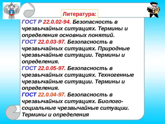 Определение понятия ситуация. ГОСТ Р 22.0.02-2016 классифицирует Чрезвычайные ситуации. ГОСТ Р 22.0.02-2016. ГОСТ Р 22.0.02-2016 классифицирует Чрезвычайные ситуации по причинам. Термины и определения основных понятий чрезвычайных ситуаций.