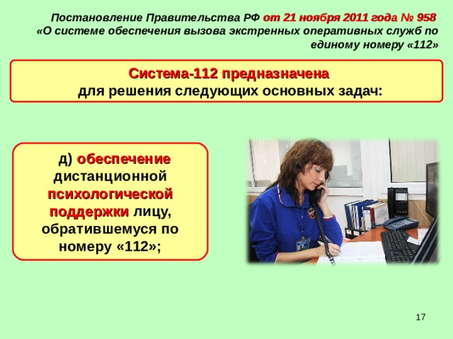 План взаимодействия еддс муниципального образования с ддс экстренных оперативных служб и организаций