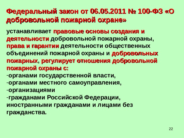 Закон Санкт-Петербурга от 18 июля 2005 г. № 368-52 