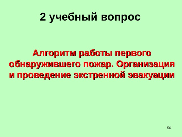 Постановление Правительства РФ от 25.04.2012 г. № 390  