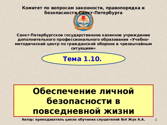 Доклады о состоянии законности и правопорядка. Проблемы законности и правопорядка. Объективная необходимость законности и правопорядка. Герб комитета по вопросам законности правопорядка и безопасности. Комитет по вопросам законности правопорядка и безопасности Москва.