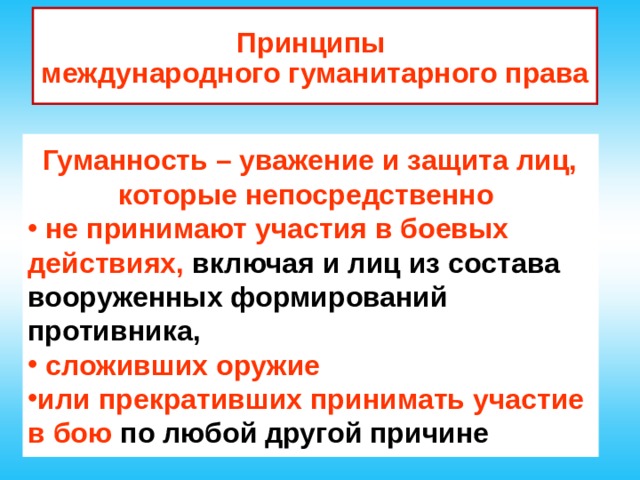 В чем особенности и значение международного гуманитарного