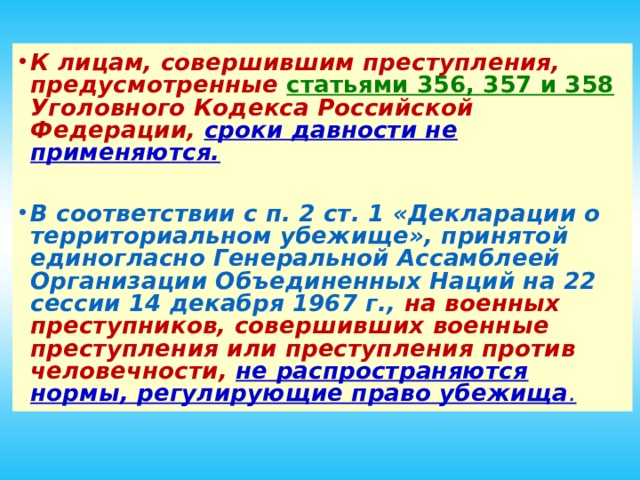 Статья 357. Ст 358 УК РФ. Статья 356 УК РФ. Ст 357 УК РФ. Статья 357 УК РФ.