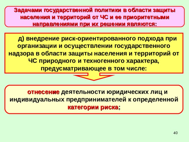 Методическое руководство при решении вопросов защиты работников организаций от чс осуществляют