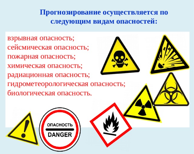 Сущность прогнозирования Прогнозирование - это исследовательский и расчетно-аналитический процесс , целью которого является получение вероятностных данных о будущем состоянии и характере развития прогнозируемого явления, состоянии и определяющих параметров функционирования той или иной системы, или объекта. Прогнозирование носит вероятностный характер, так как прогнозирует событие, которое еще не произошло. Гражданская защита. Энциклопедия, т.3. 2015 Методы прогнозирования подразделяются на группы : эвристические  (строятся на основе методических рекомендаций, мнений специалистов и экспертов); статистические  (строятся на основе обработки статистических данных о ЧС); математическое моделирование (на основе статистических данных с применением расчётных моделей). ГОСТ Р 22.1.02-95 Безопасность в чрезвычайных ситуациях. Мониторинг и прогнозирование. Термины и определения. 