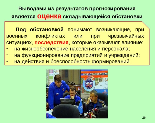 Источники информации для руководителя образовательной организации Оперативный ежедневный прогноз ЧС  НЦУКС – http://www.mchs.gov.ru/operationalpage; ЦУКС ГУ МЧС СПб - http://78.mchs.gov.ru/operationalpage.  Появляются на сайтах, как правило, после 17 часов   