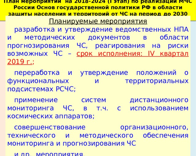 Выводами из результатов прогнозирования является оценка складывающейся обстановки Под обстановкой понимают возникающие, при военных конфликтах или при чрезвычайных ситуациях, последствия , которые оказывают влияние: на жизнеобеспечение населения и персонала; на функционирование предприятий и учреждений; на действия и боеспособность формирований.  